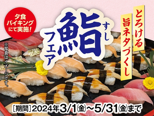 まだ間に合う！【ゴールデンウィークは伊東園ホテル土肥に泊まろう！】バイキング＆飲み放題付プラン